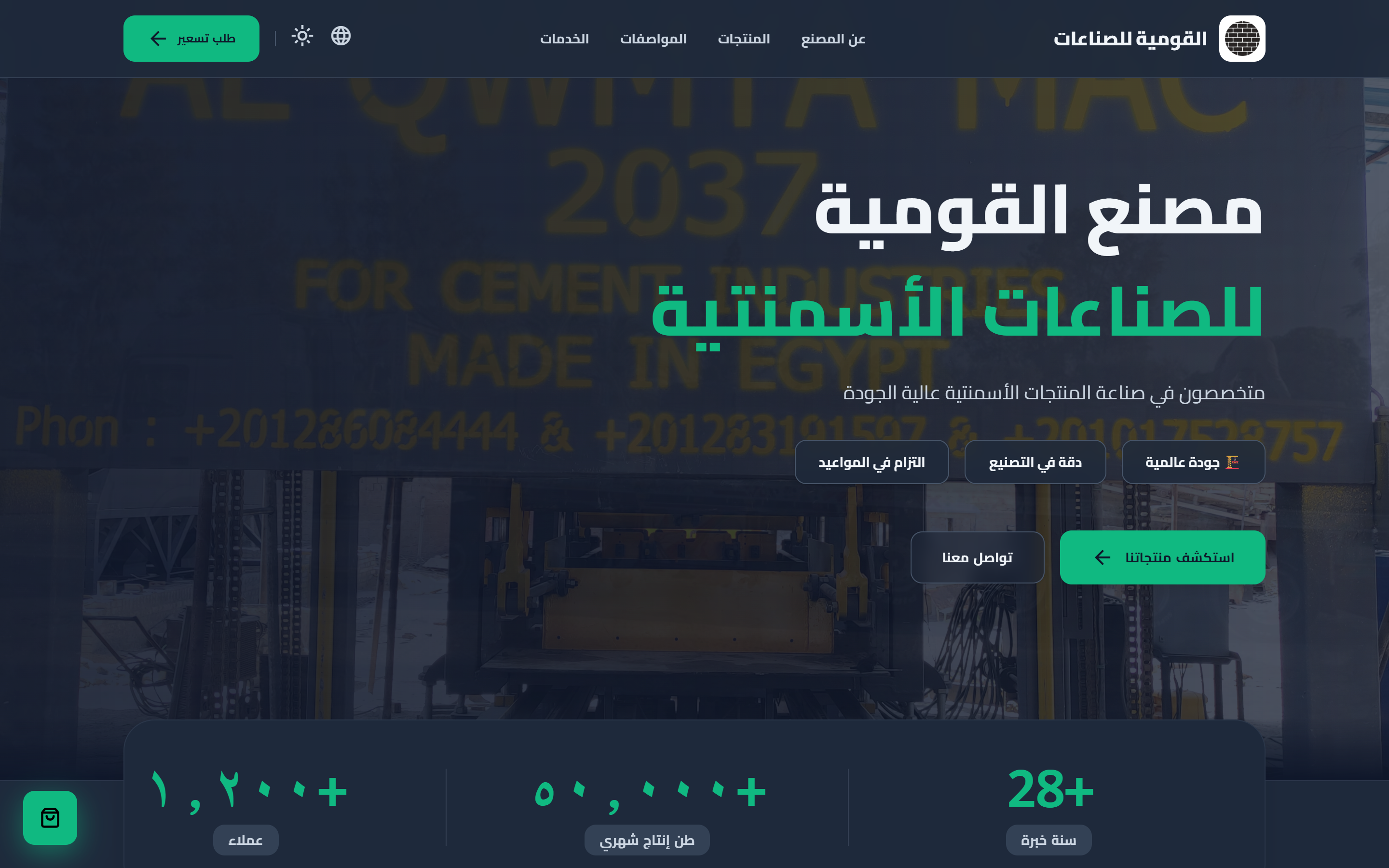 البوابة الرسمية لمصنع القومية