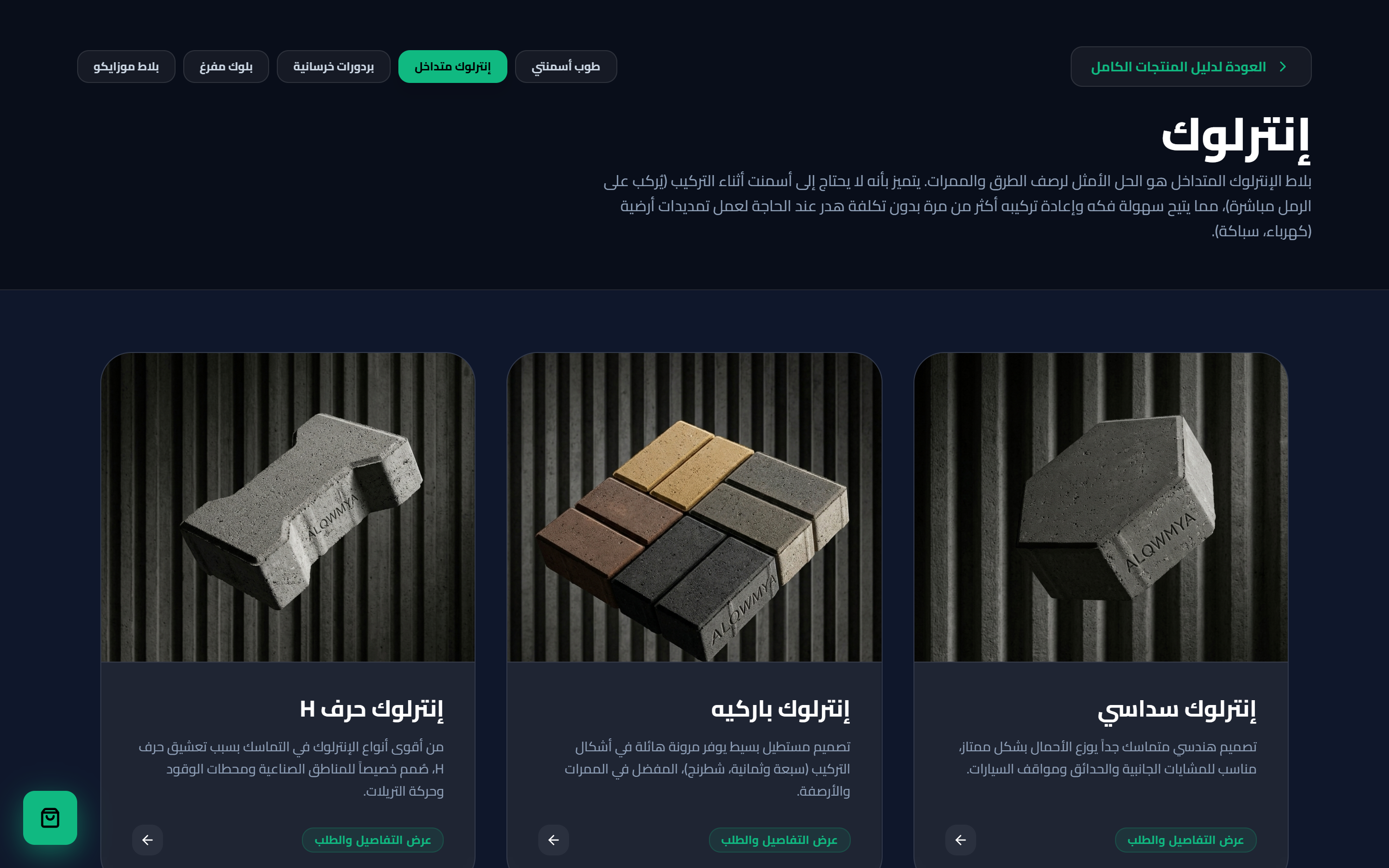 Interlock Catalog