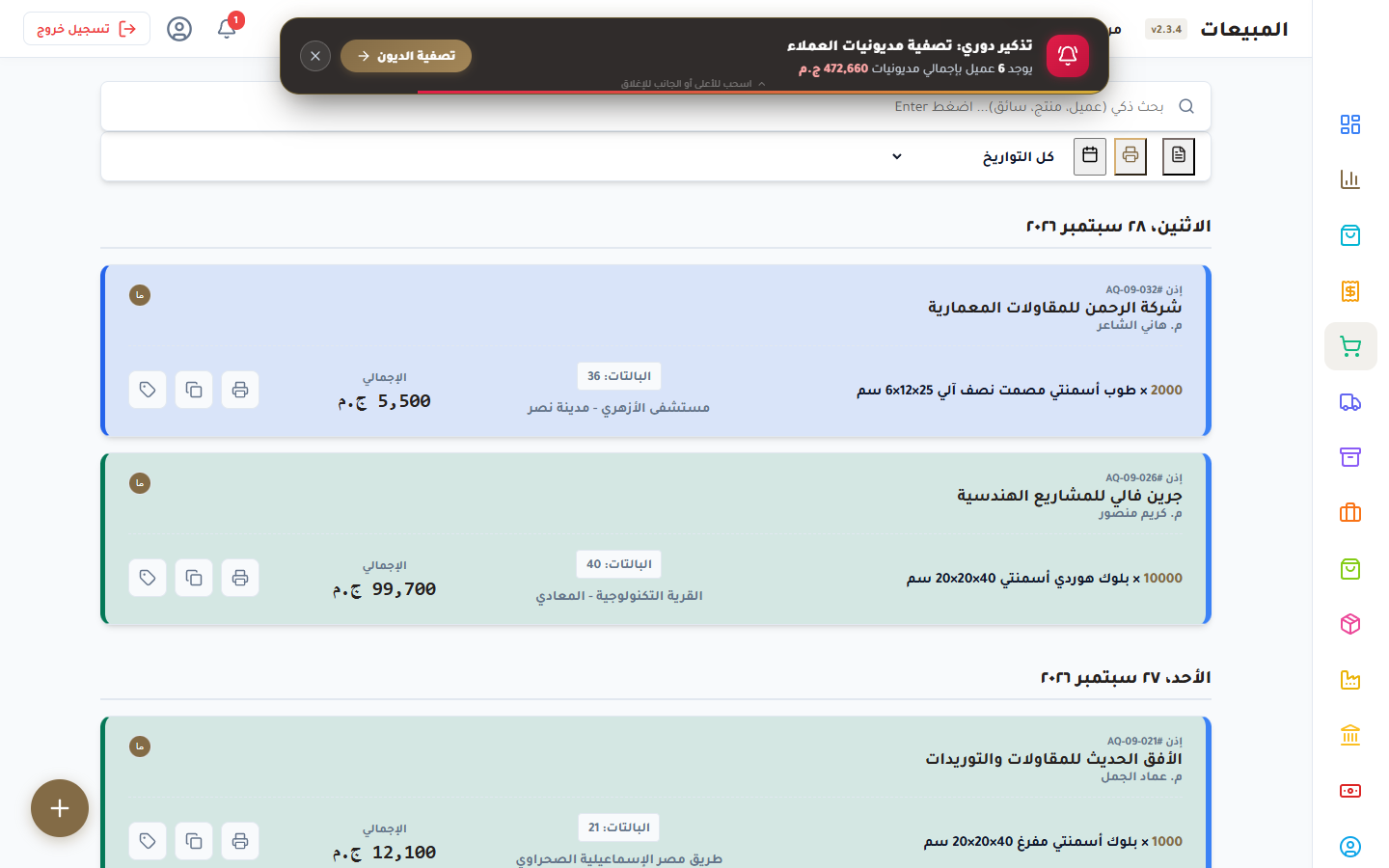 Sales Dispatch